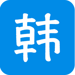 韩语吧软件 v1.8.4 安卓版