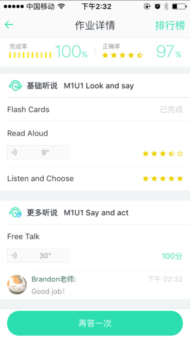 爱校通家长端