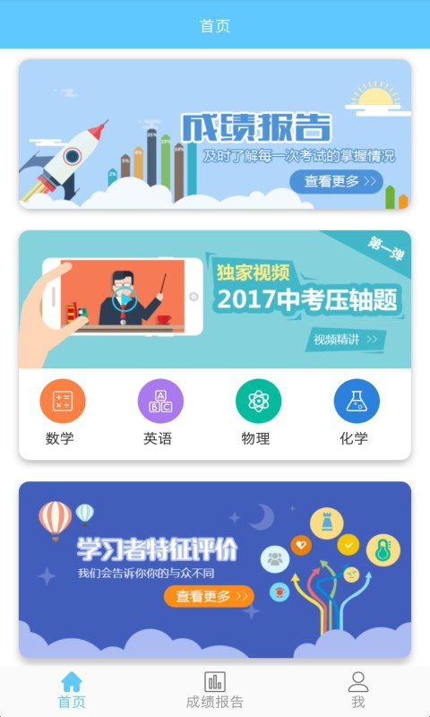 必由学微测评app