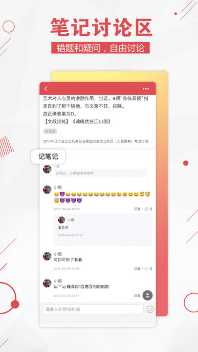 公考通网校app