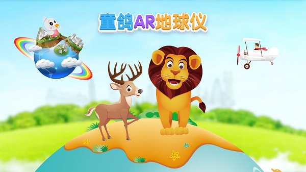 童鸽ar地球仪下载app