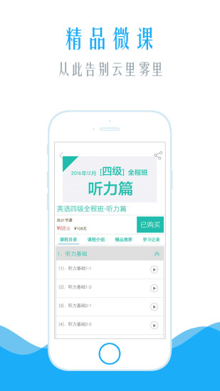 米考试四级听力手机版