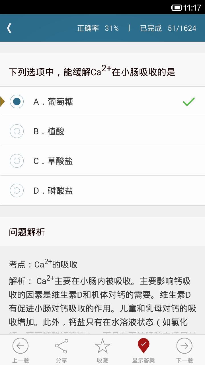 西综题库app下载