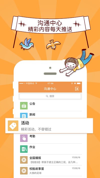 校脸手机版