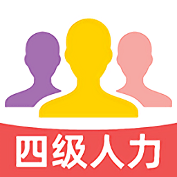 四级企业人力资源管理师题库app v1.2.1 安卓版