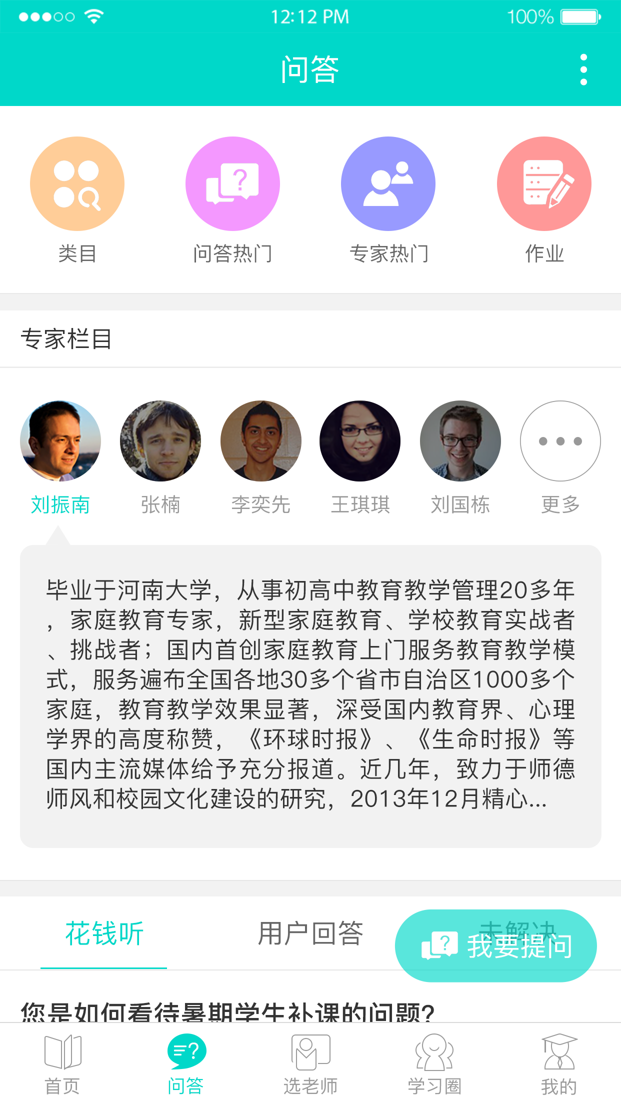 一生教育