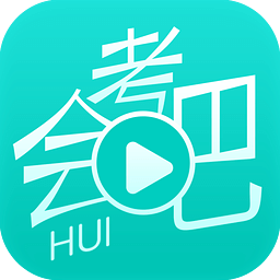会考吧