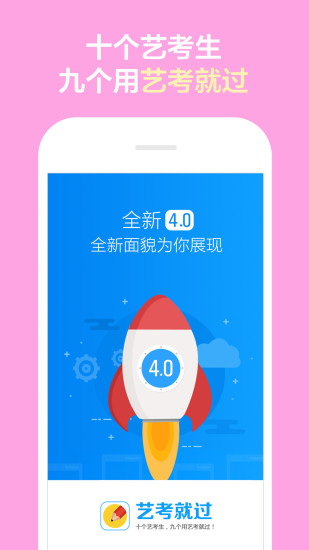 艺考就过软件
