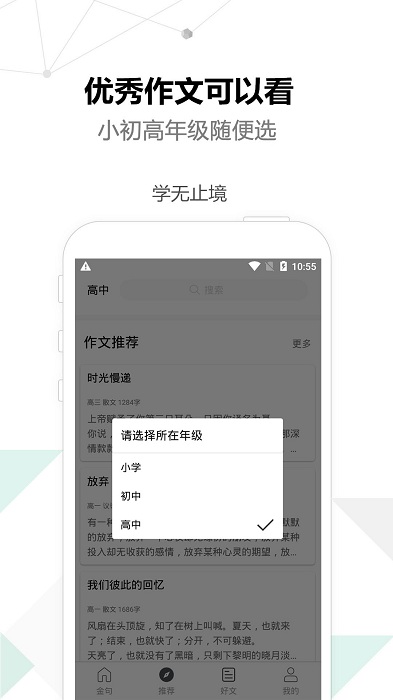 作文优选官方版