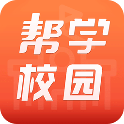 帮学校园官网版 v1.0.6 安卓版