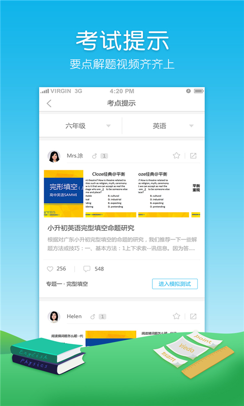 小升初APP手机版 小升初APP手机版下载