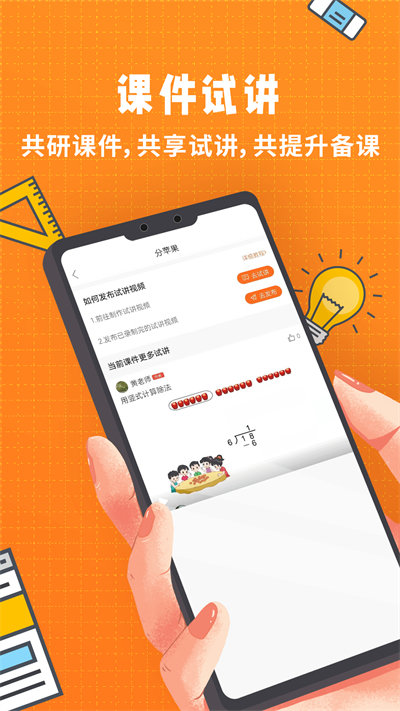 备课啦app下载