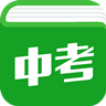 中考学霸宝典软件 v2.8.0 安卓版