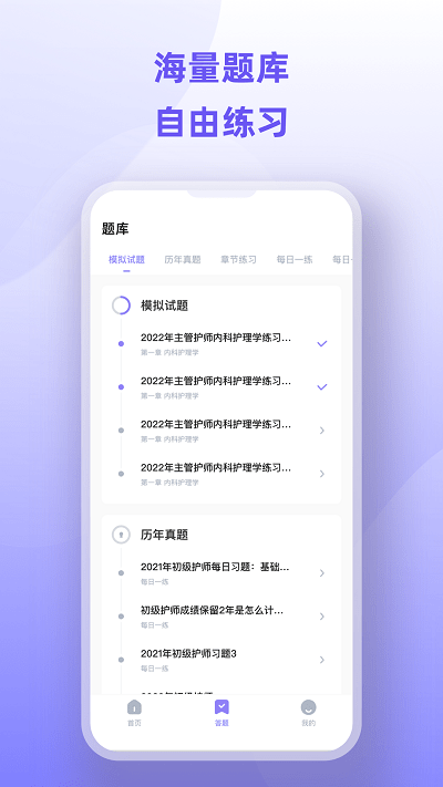 护士资格证考试题库手机版下载