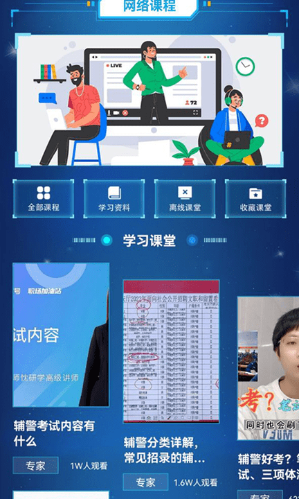 辅警考试好题库app下载