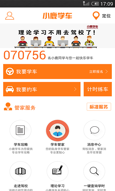 小鹿学车app 小鹿学车部标板下载