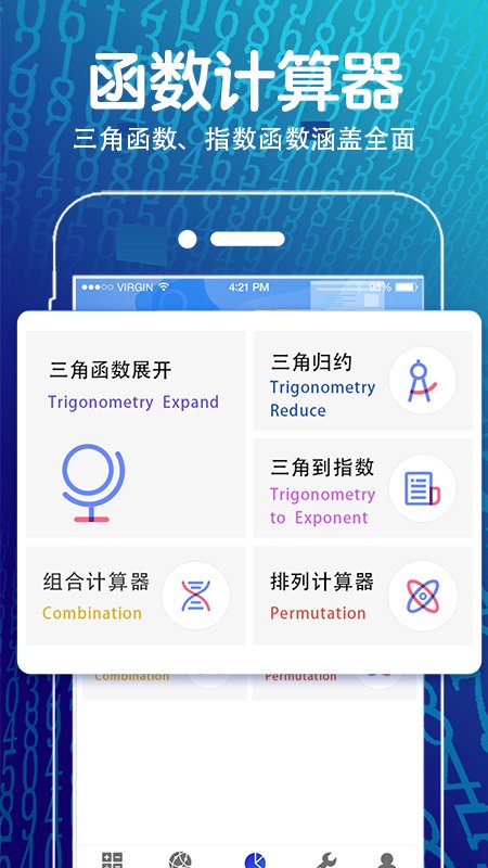 解方程几何计算器app下载