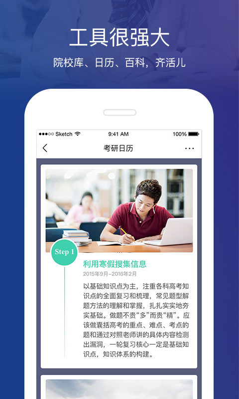 考研头条app下载