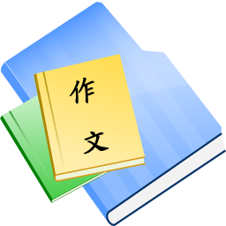 2018高考语文作文素材