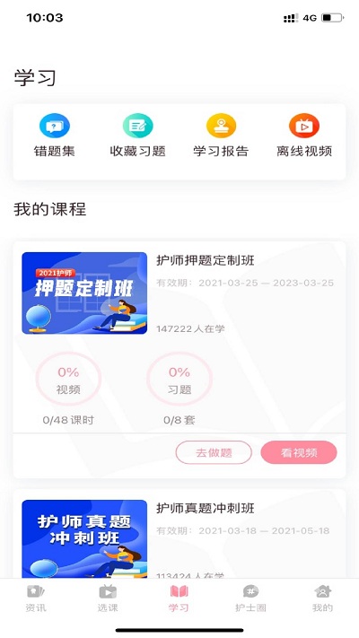 医护之家app下载