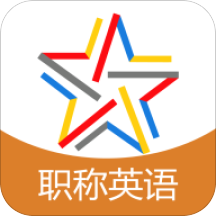 职称英语题库2017 v3.3.0 安卓版