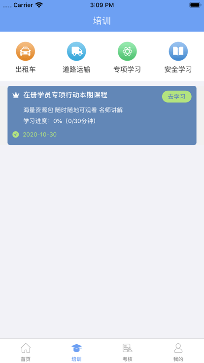 五鑫方达远程教育app下载