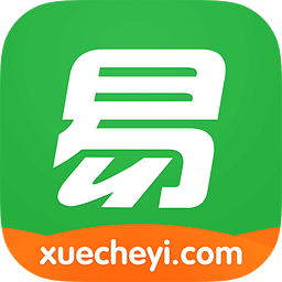 学车易手机版 v1.3.1 官网安卓版
