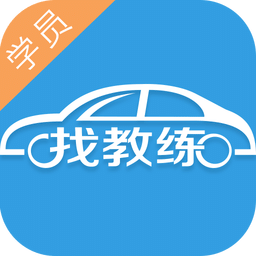 找教练学员版 v3.05.20 安卓版