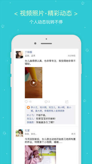 幼儿帮家长版软件 幼儿帮家长版下载