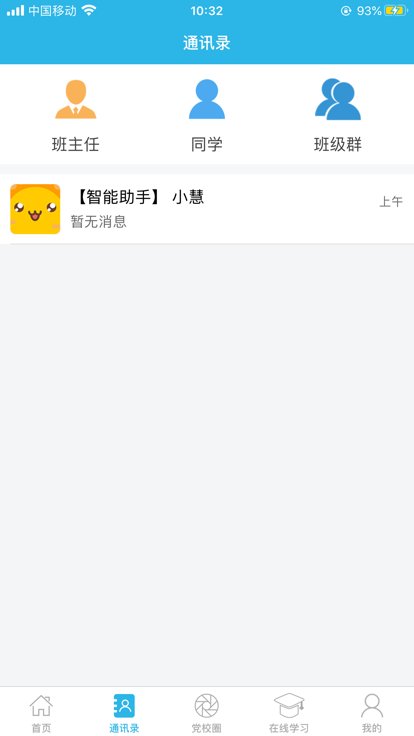 潜江智慧党校app下载