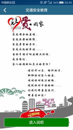 交通安全教育手机版