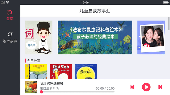 贝虎儿歌巴士app下载