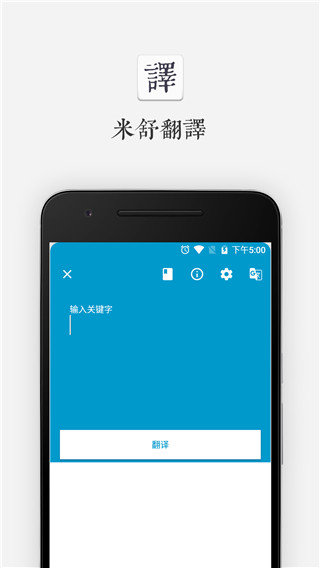 米舒翻译app下载