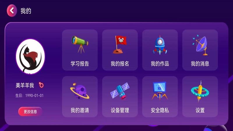 阿列夫星球app下载