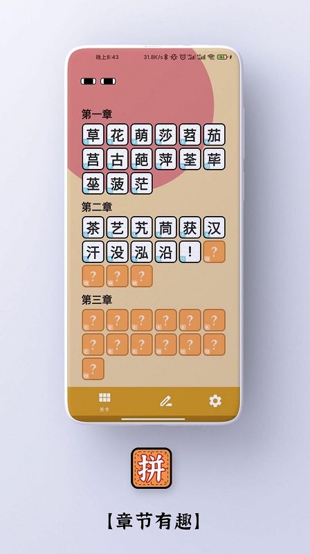 拼字小当家app下载