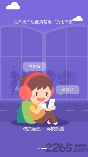 51嘀叭教练app