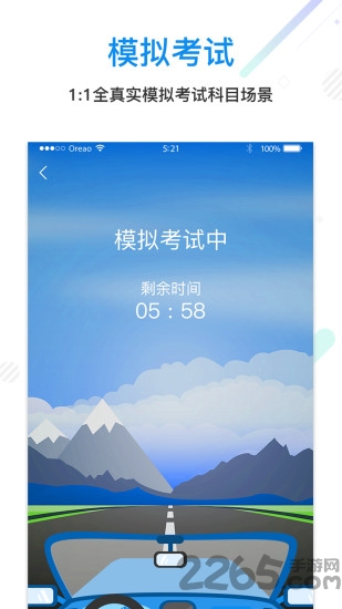 驾本易app下载
