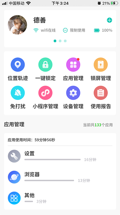 亲守护家长端下载