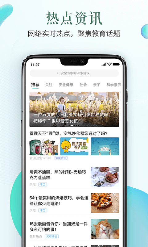 漯河市安全教育平台下载