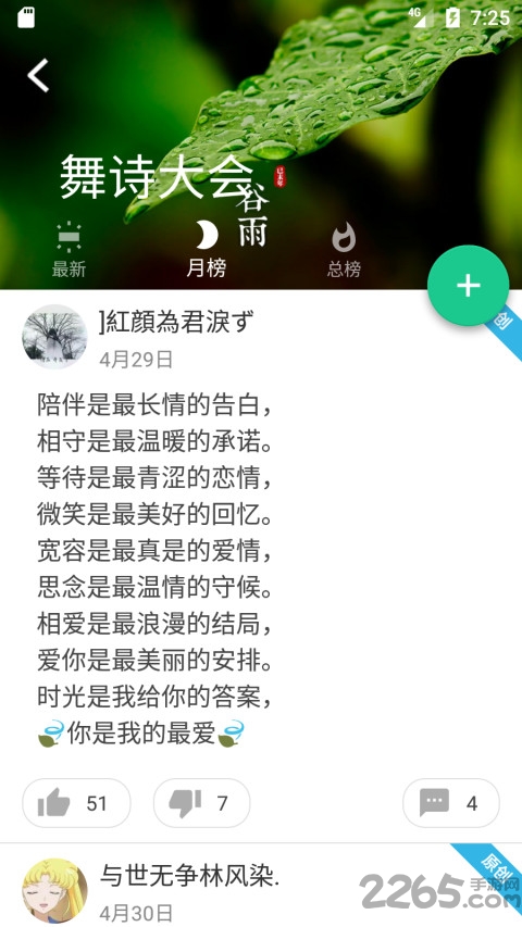 写诗软件下载