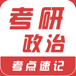 考研政治易题库官方版 v1.0 安卓版