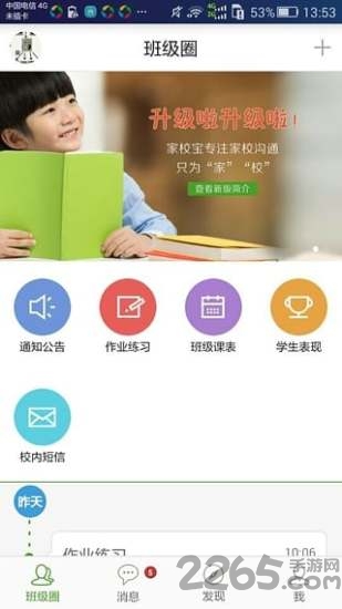 家校宝 家校宝app官方下载