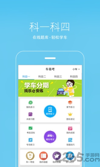 乐e安练手机版下载