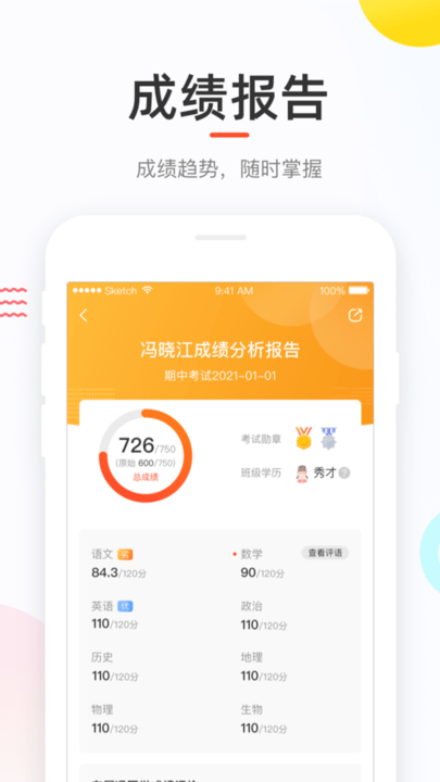 好分数app下载查询成绩最新版