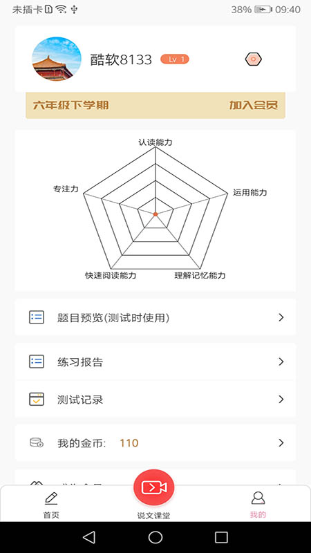 文宗学堂app下载