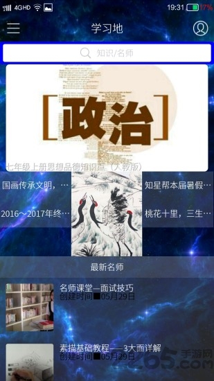 知星世纪app下载