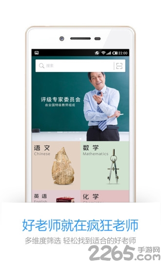 疯狂老师客户端下载