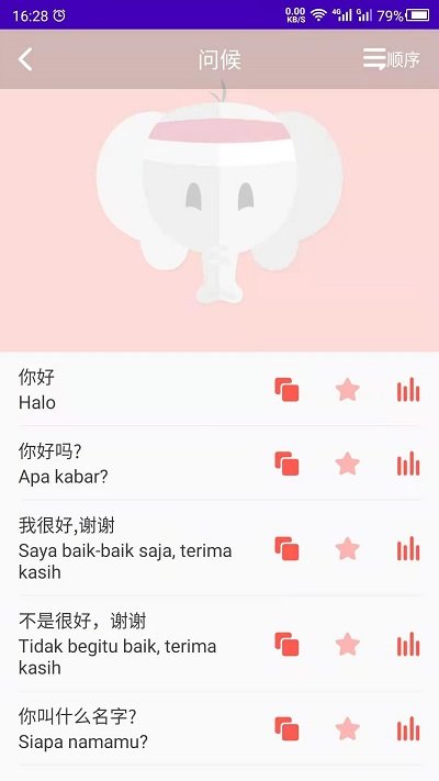 天天印尼语手机版下载