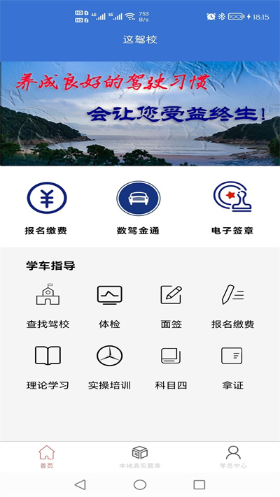 这驾校app下载安装