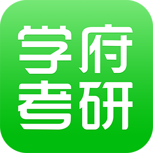 西安学府考研 v1.7 官网安卓版